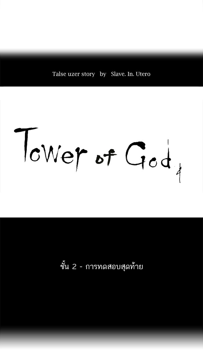 ทาวเวอร์ออฟก๊อด หอคอยเทพเจ้า - หน้า 7