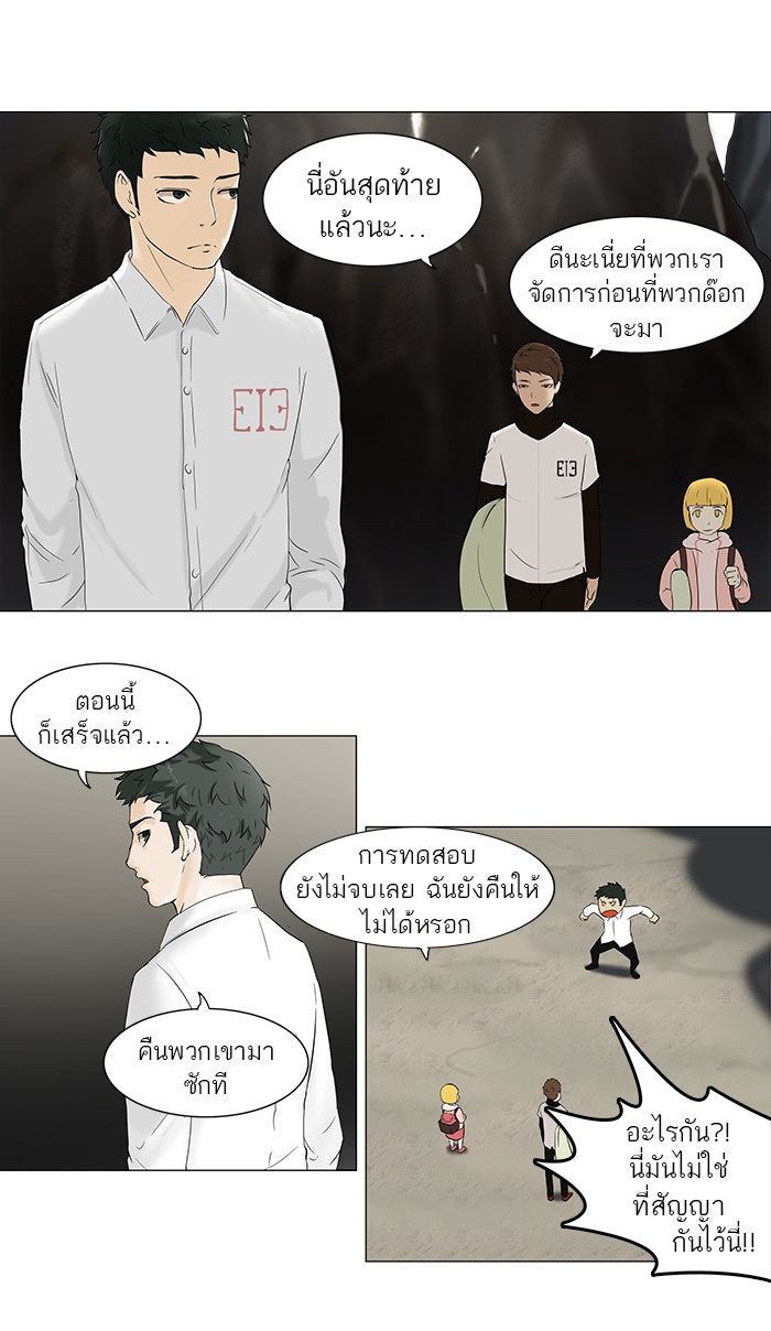 ทาวเวอร์ออฟก๊อด หอคอยเทพเจ้า - หน้า 2