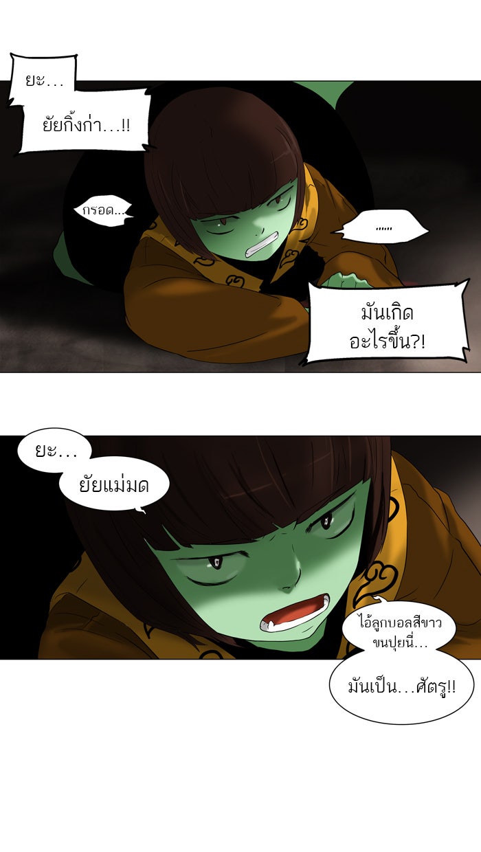ทาวเวอร์ออฟก๊อด หอคอยเทพเจ้า - หน้า 16