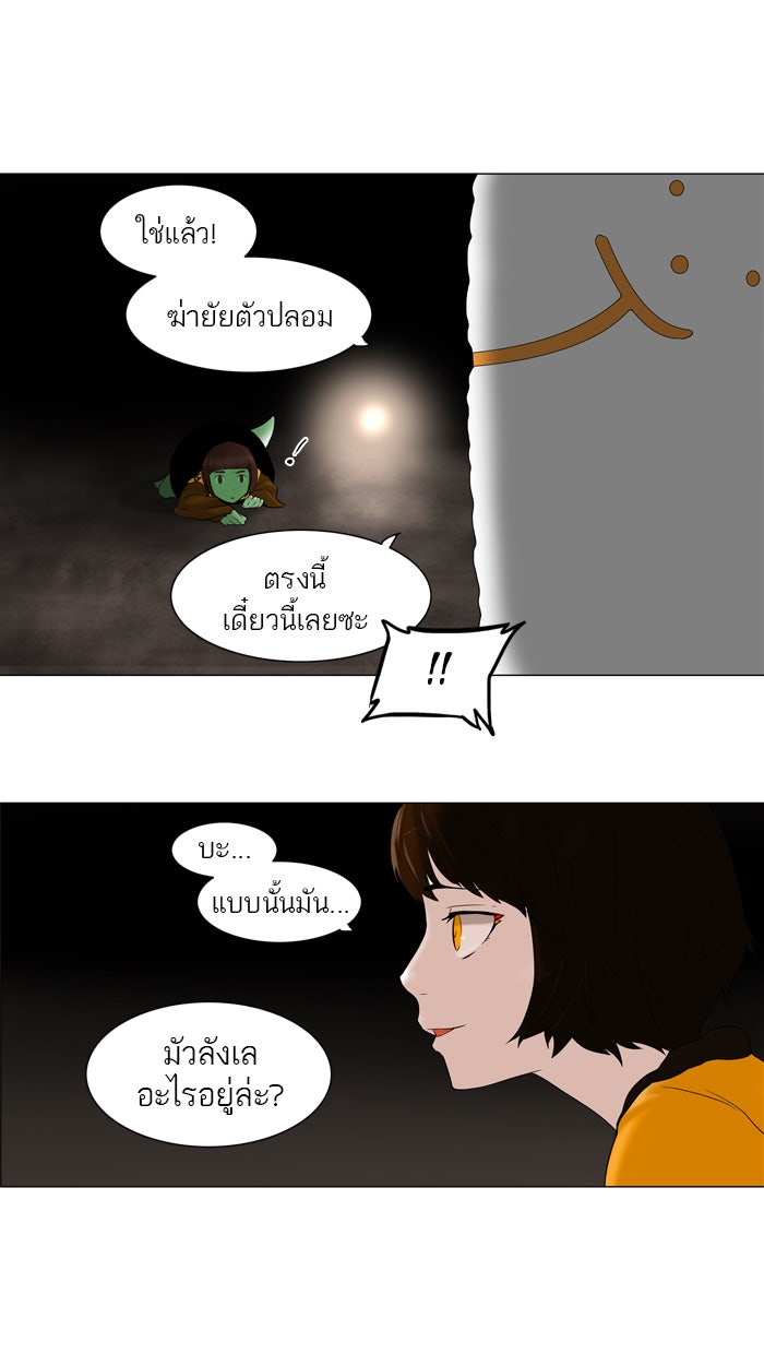 ทาวเวอร์ออฟก๊อด หอคอยเทพเจ้า - หน้า 21