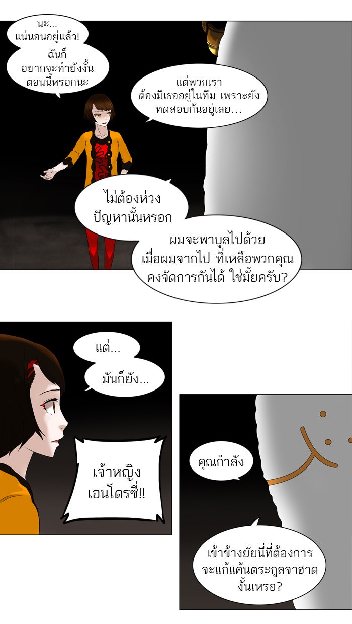 ทาวเวอร์ออฟก๊อด หอคอยเทพเจ้า - หน้า 22