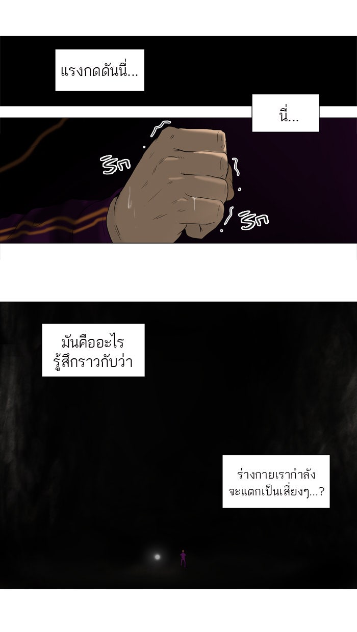 ทาวเวอร์ออฟก๊อด หอคอยเทพเจ้า - หน้า 34