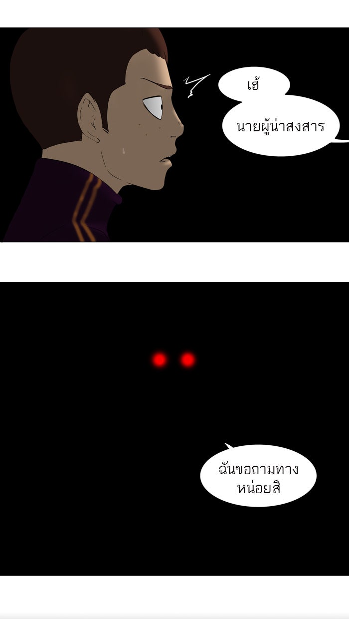 ทาวเวอร์ออฟก๊อด หอคอยเทพเจ้า - หน้า 35