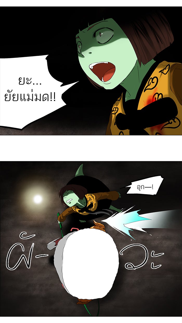 ทาวเวอร์ออฟก๊อด หอคอยเทพเจ้า - หน้า 33