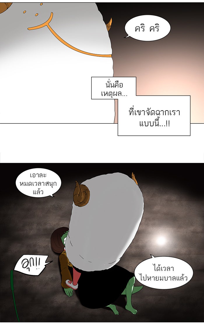 ทาวเวอร์ออฟก๊อด หอคอยเทพเจ้า - หน้า 38