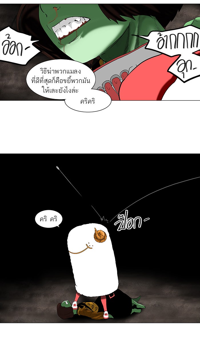 ทาวเวอร์ออฟก๊อด หอคอยเทพเจ้า - หน้า 40