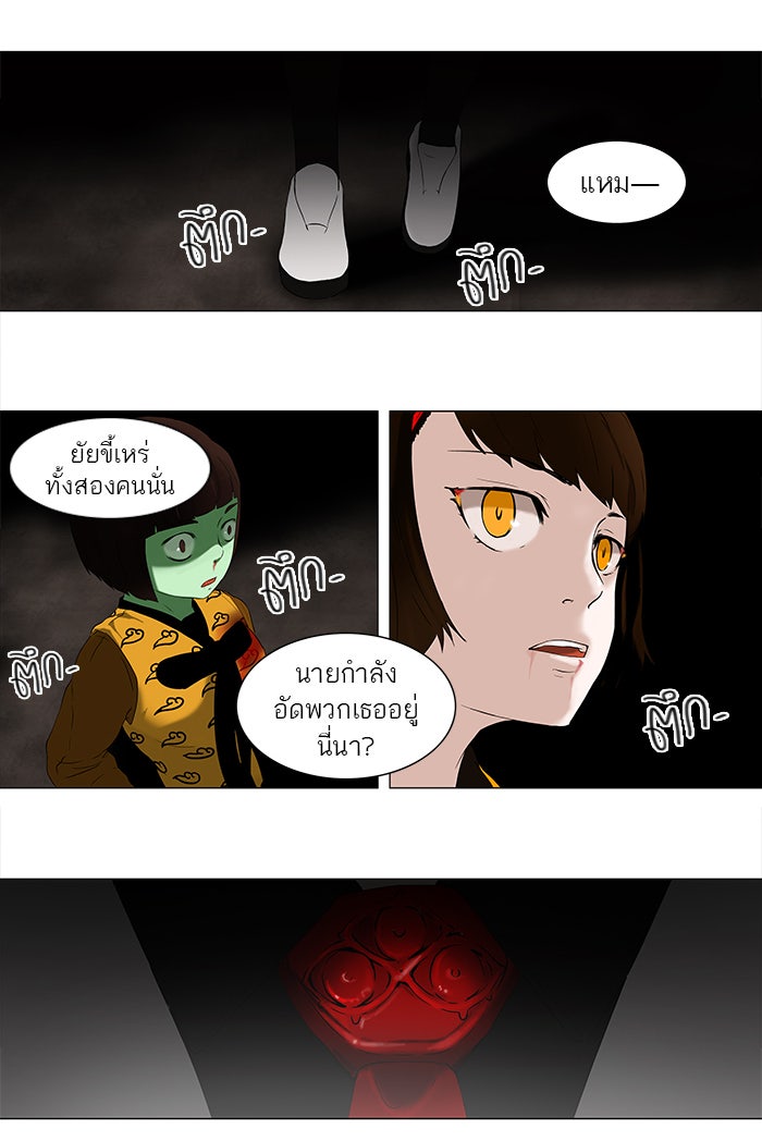ทาวเวอร์ออฟก๊อด หอคอยเทพเจ้า - หน้า 46