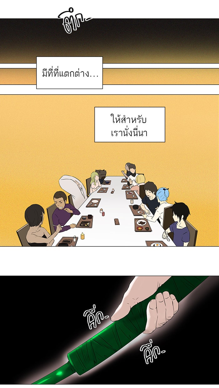 ทาวเวอร์ออฟก๊อด หอคอยเทพเจ้า - หน้า 5