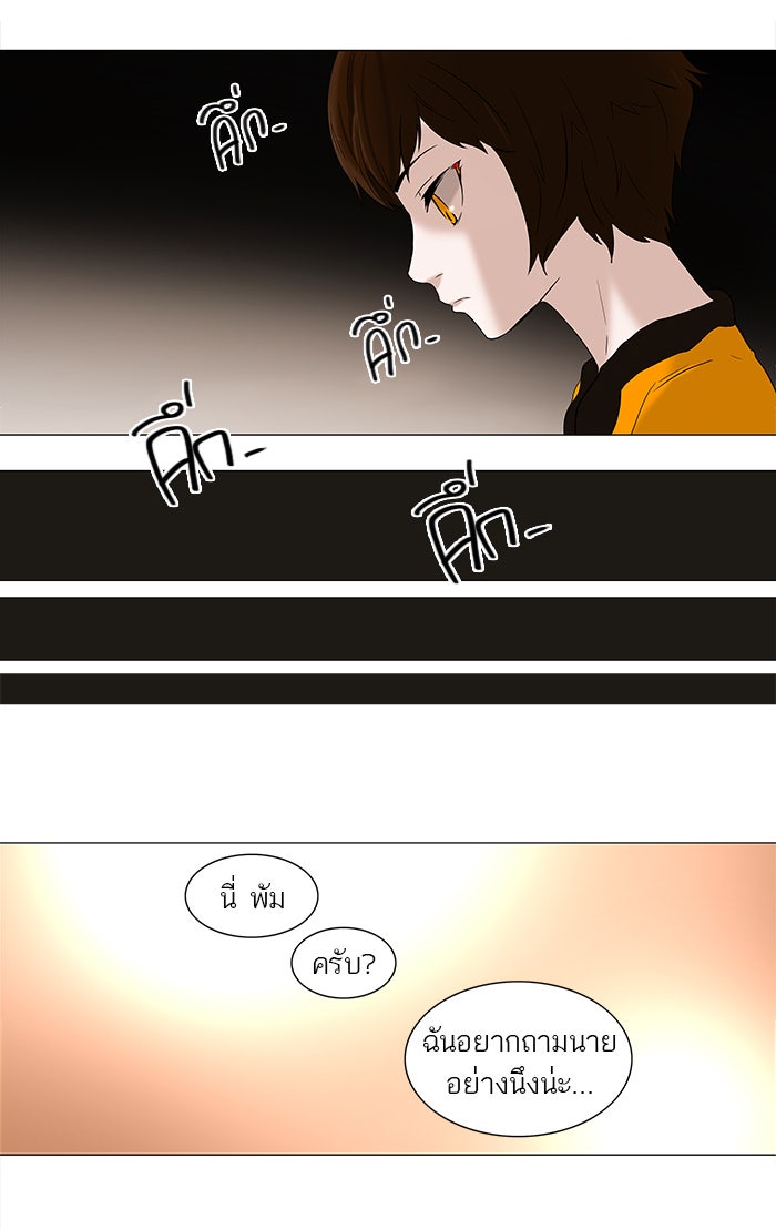ทาวเวอร์ออฟก๊อด หอคอยเทพเจ้า - หน้า 6