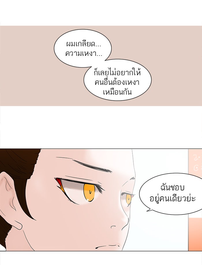ทาวเวอร์ออฟก๊อด หอคอยเทพเจ้า - หน้า 8