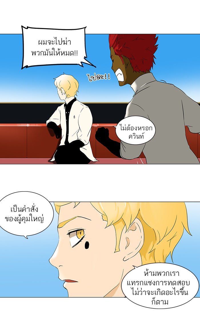 ทาวเวอร์ออฟก๊อด หอคอยเทพเจ้า - หน้า 2