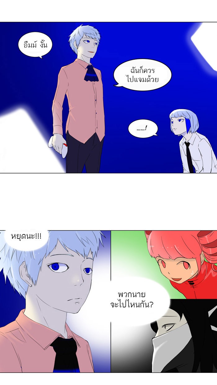 ทาวเวอร์ออฟก๊อด หอคอยเทพเจ้า - หน้า 12