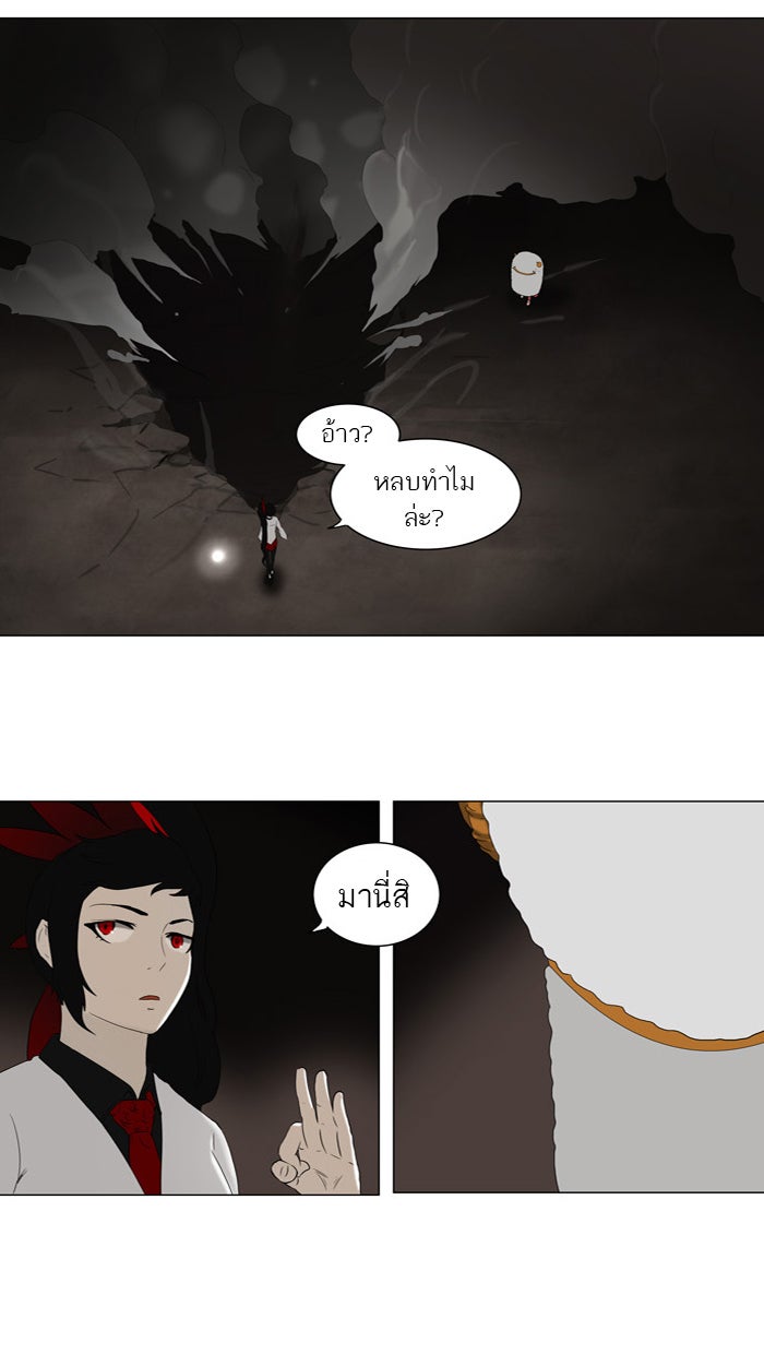 ทาวเวอร์ออฟก๊อด หอคอยเทพเจ้า - หน้า 2