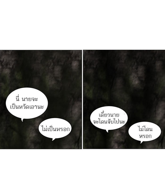 ทาวเวอร์ออฟก๊อด หอคอยเทพเจ้า - หน้า 5