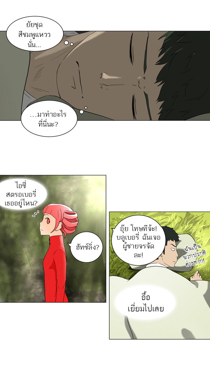 ทาวเวอร์ออฟก๊อด หอคอยเทพเจ้า - หน้า 7