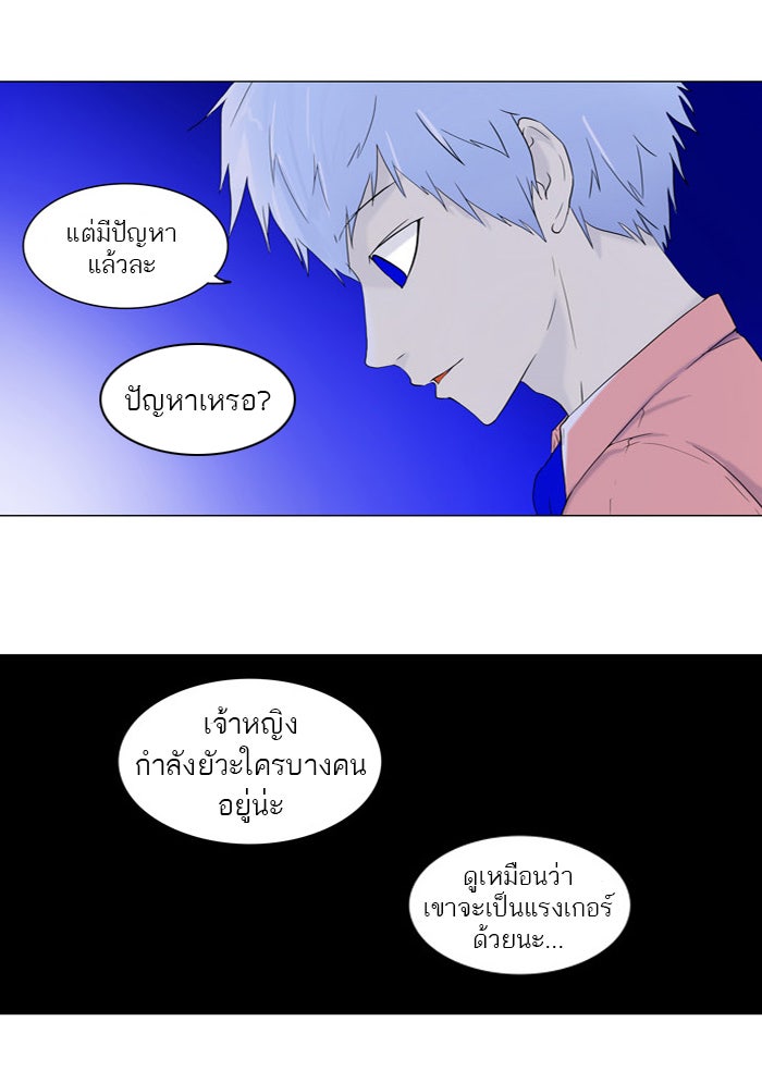 ทาวเวอร์ออฟก๊อด หอคอยเทพเจ้า - หน้า 8