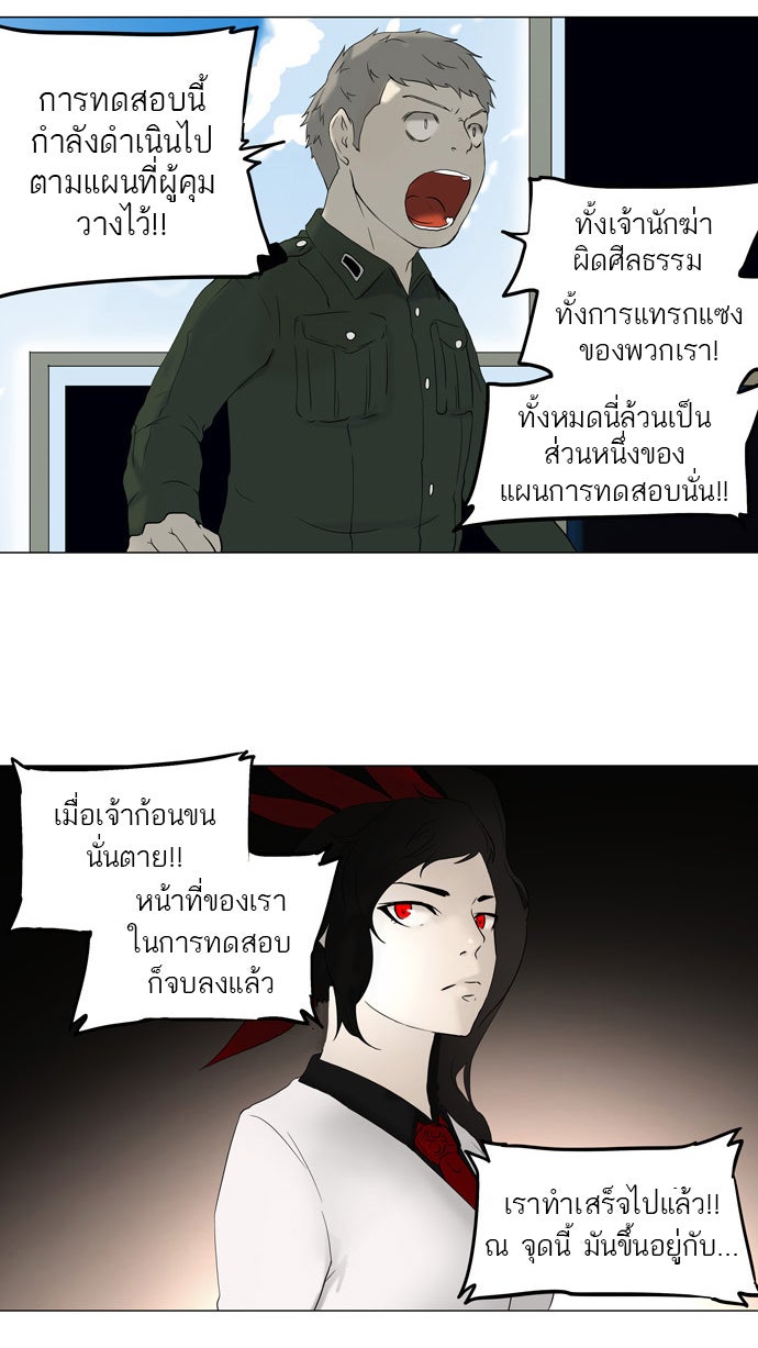 ทาวเวอร์ออฟก๊อด หอคอยเทพเจ้า - หน้า 22