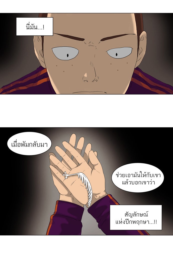 ทาวเวอร์ออฟก๊อด หอคอยเทพเจ้า - หน้า 28