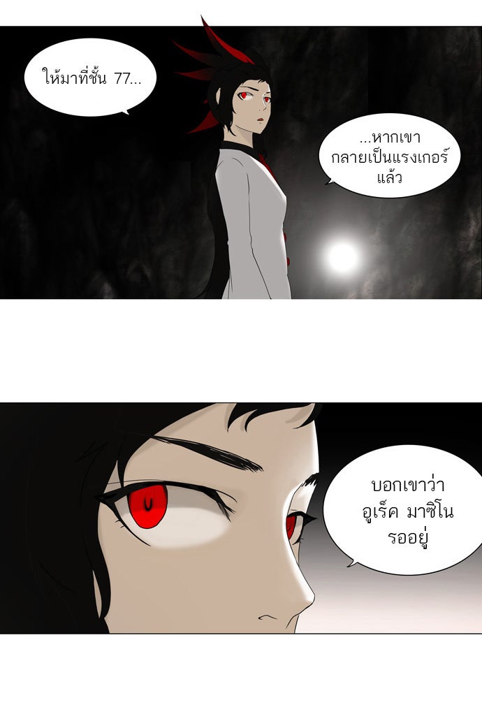 ทาวเวอร์ออฟก๊อด หอคอยเทพเจ้า - หน้า 29