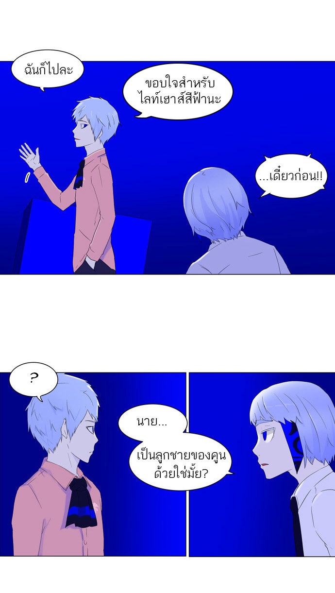 ทาวเวอร์ออฟก๊อด หอคอยเทพเจ้า - หน้า 35