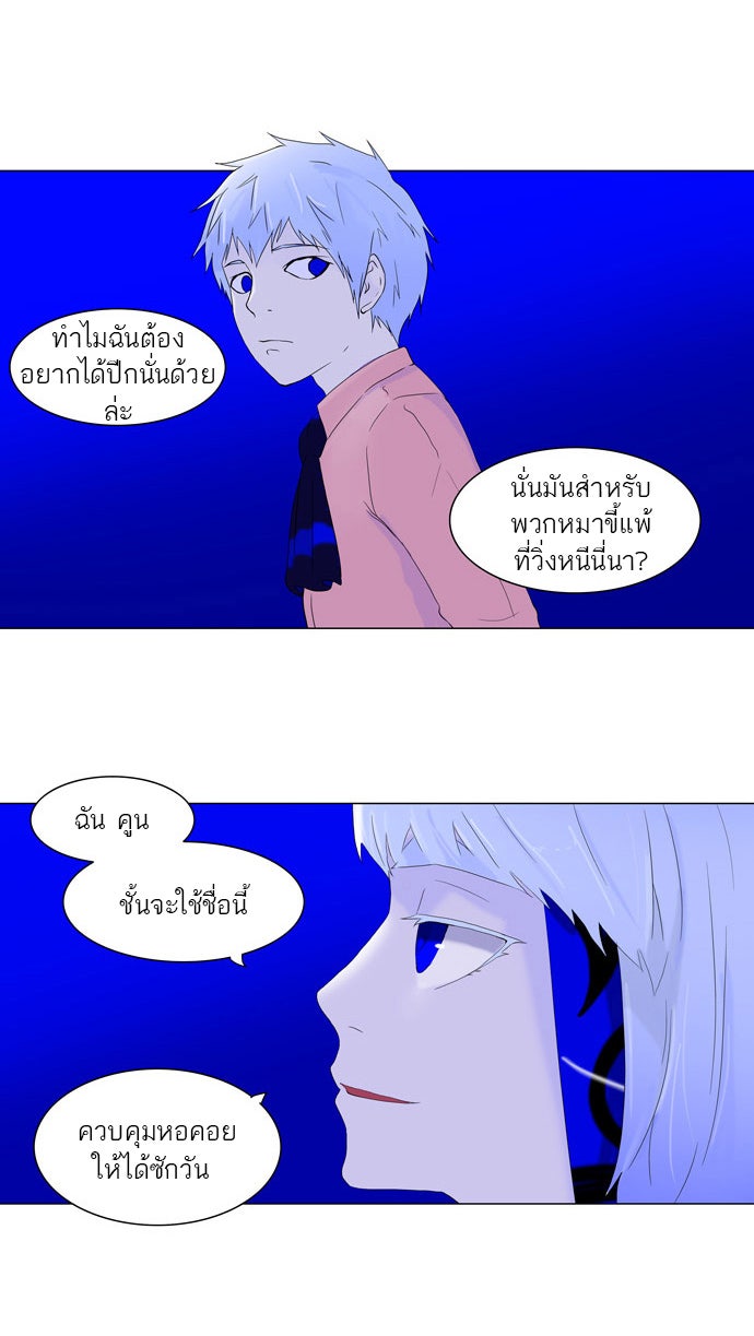 ทาวเวอร์ออฟก๊อด หอคอยเทพเจ้า - หน้า 37