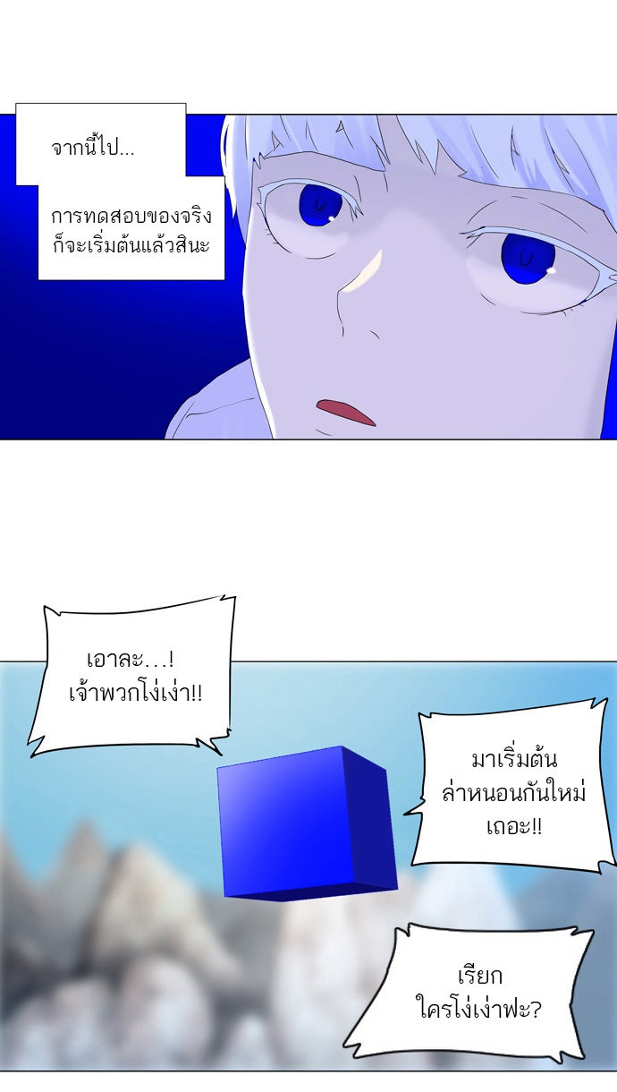 ทาวเวอร์ออฟก๊อด หอคอยเทพเจ้า - หน้า 40