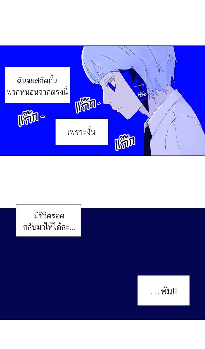 ทาวเวอร์ออฟก๊อด หอคอยเทพเจ้า - หน้า 41