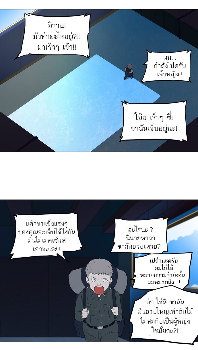 ทาวเวอร์ออฟก๊อด หอคอยเทพเจ้า - หน้า 43