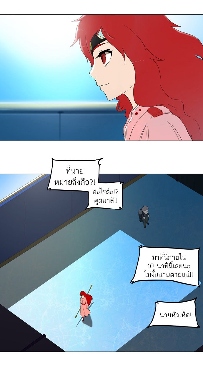 ทาวเวอร์ออฟก๊อด หอคอยเทพเจ้า - หน้า 45