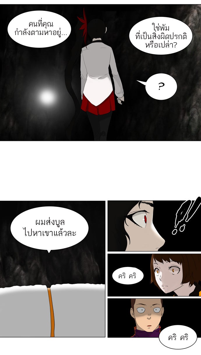 ทาวเวอร์ออฟก๊อด หอคอยเทพเจ้า - หน้า 7