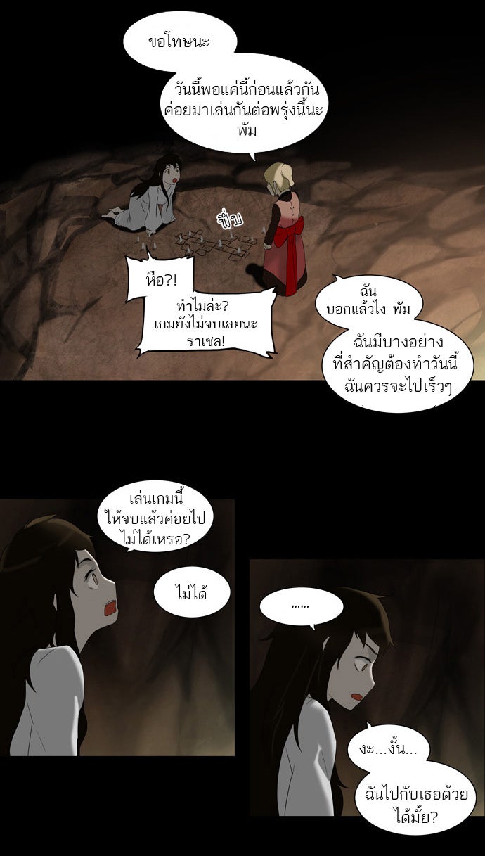 ทาวเวอร์ออฟก๊อด หอคอยเทพเจ้า - หน้า 3