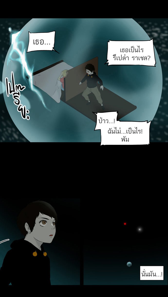 ทาวเวอร์ออฟก๊อด หอคอยเทพเจ้า - หน้า 32