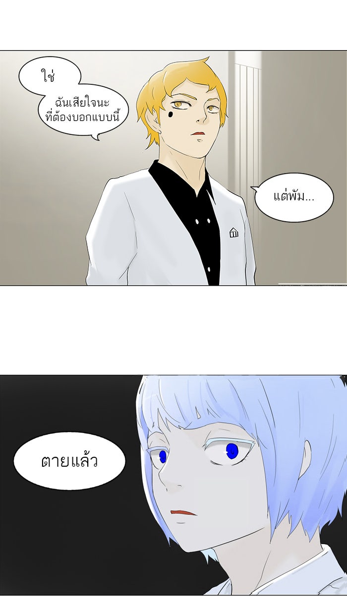 ทาวเวอร์ออฟก๊อด หอคอยเทพเจ้า - หน้า 32