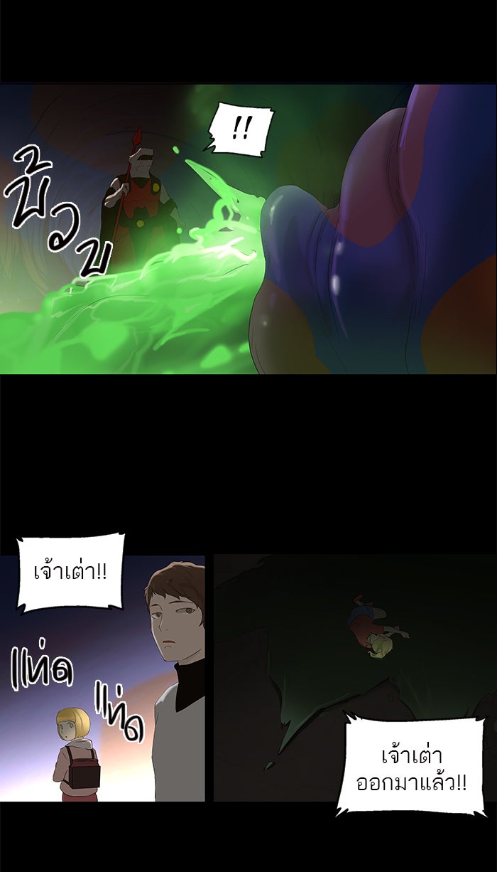 ทาวเวอร์ออฟก๊อด หอคอยเทพเจ้า - หน้า 5