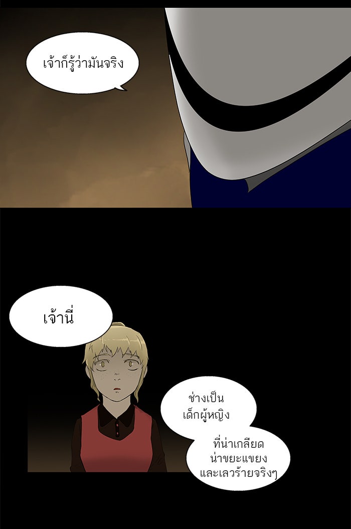 ทาวเวอร์ออฟก๊อด หอคอยเทพเจ้า - หน้า 32