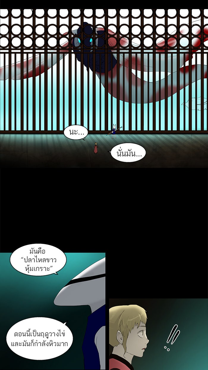 ทาวเวอร์ออฟก๊อด หอคอยเทพเจ้า - หน้า 40
