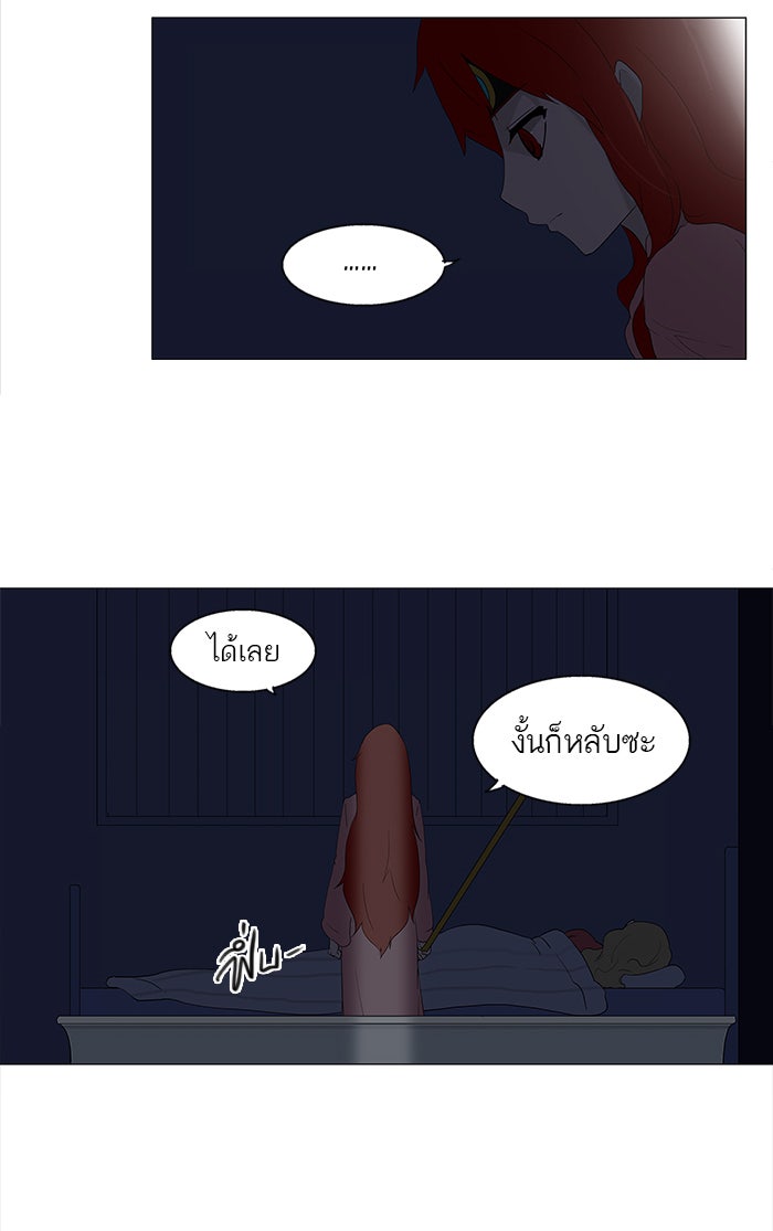 ทาวเวอร์ออฟก๊อด หอคอยเทพเจ้า - หน้า 39