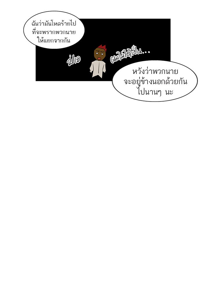 ทาวเวอร์ออฟก๊อด หอคอยเทพเจ้า - หน้า 19