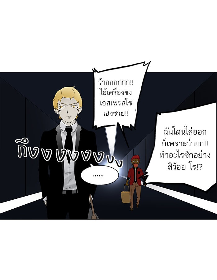 ทาวเวอร์ออฟก๊อด หอคอยเทพเจ้า - หน้า 20