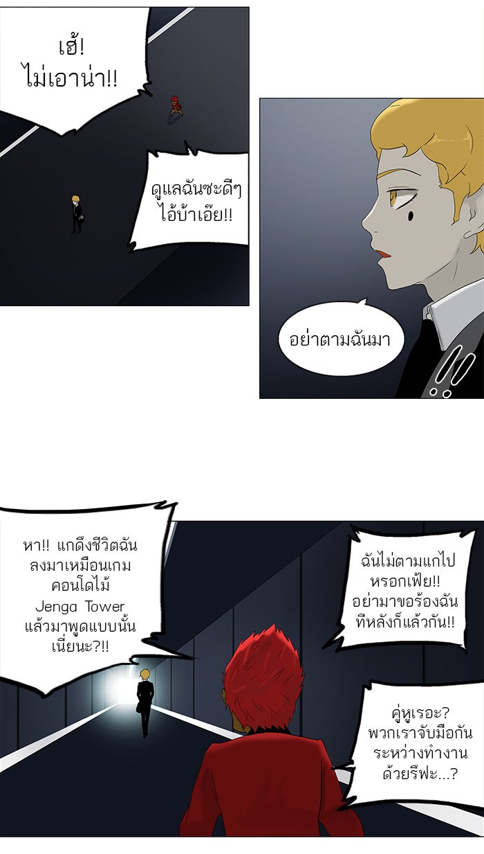 ทาวเวอร์ออฟก๊อด หอคอยเทพเจ้า - หน้า 21