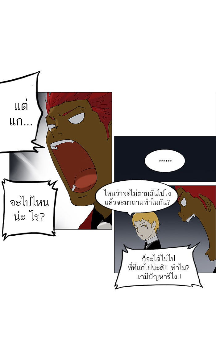ทาวเวอร์ออฟก๊อด หอคอยเทพเจ้า - หน้า 22