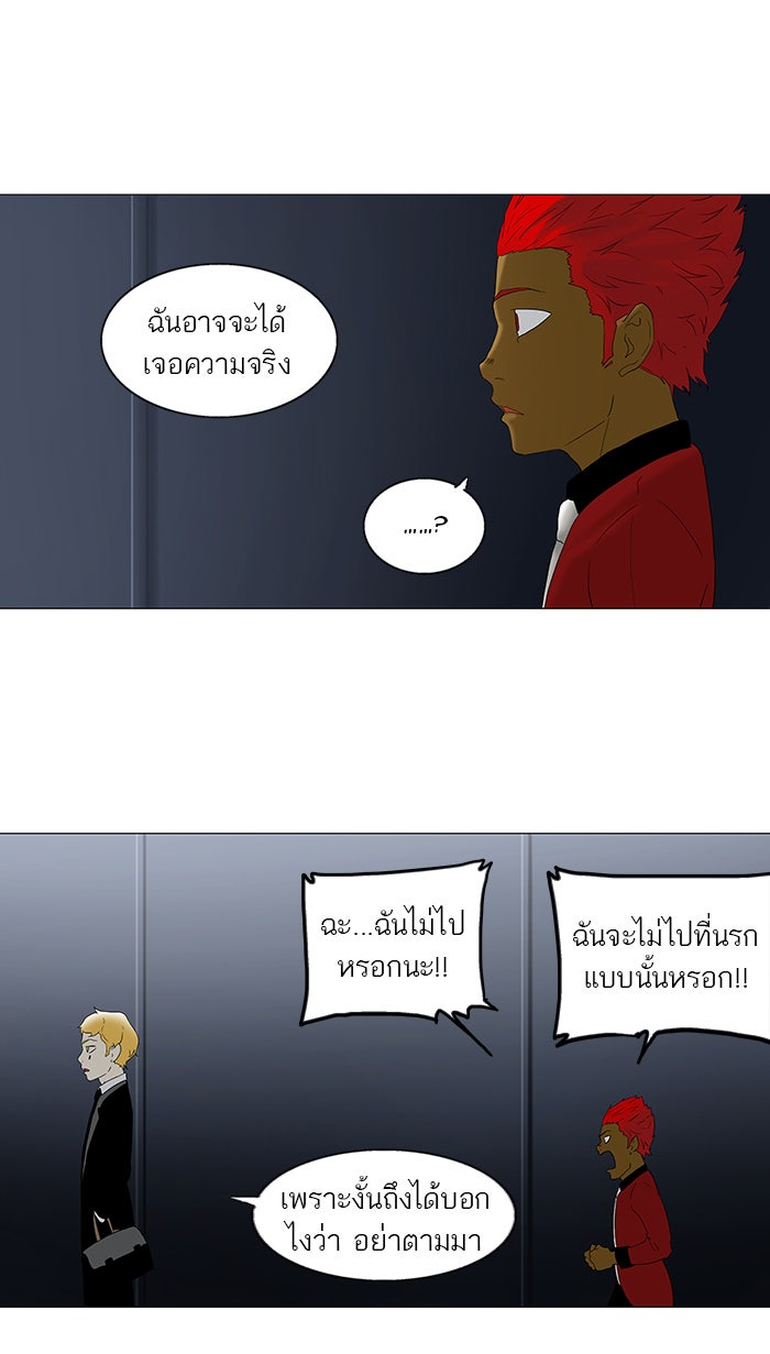 ทาวเวอร์ออฟก๊อด หอคอยเทพเจ้า - หน้า 24