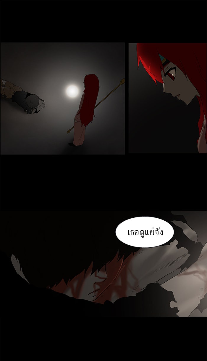 ทาวเวอร์ออฟก๊อด หอคอยเทพเจ้า - หน้า 30
