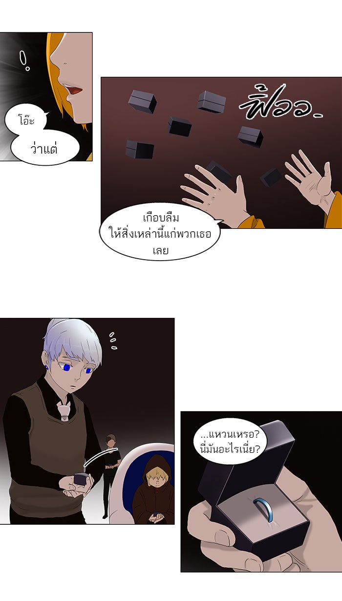 ทาวเวอร์ออฟก๊อด หอคอยเทพเจ้า - หน้า 6