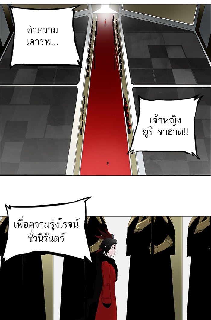 ทาวเวอร์ออฟก๊อด หอคอยเทพเจ้า - หน้า 4
