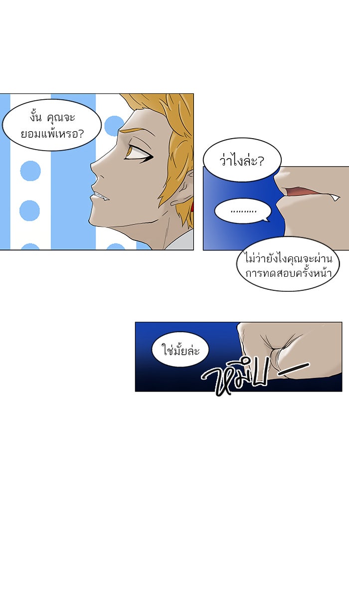 ทาวเวอร์ออฟก๊อด หอคอยเทพเจ้า - หน้า 24