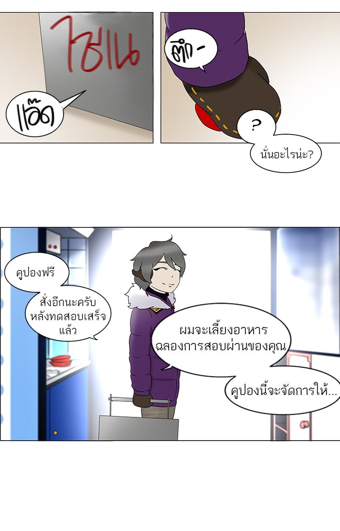 ทาวเวอร์ออฟก๊อด หอคอยเทพเจ้า - หน้า 35