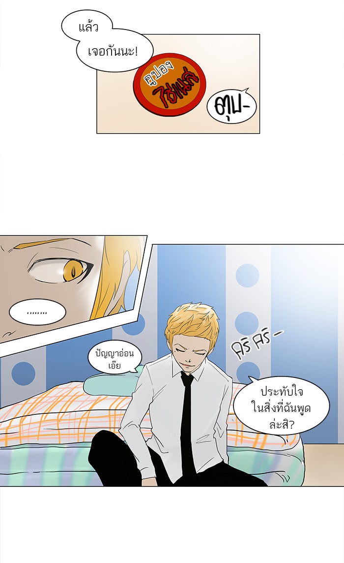 ทาวเวอร์ออฟก๊อด หอคอยเทพเจ้า - หน้า 36