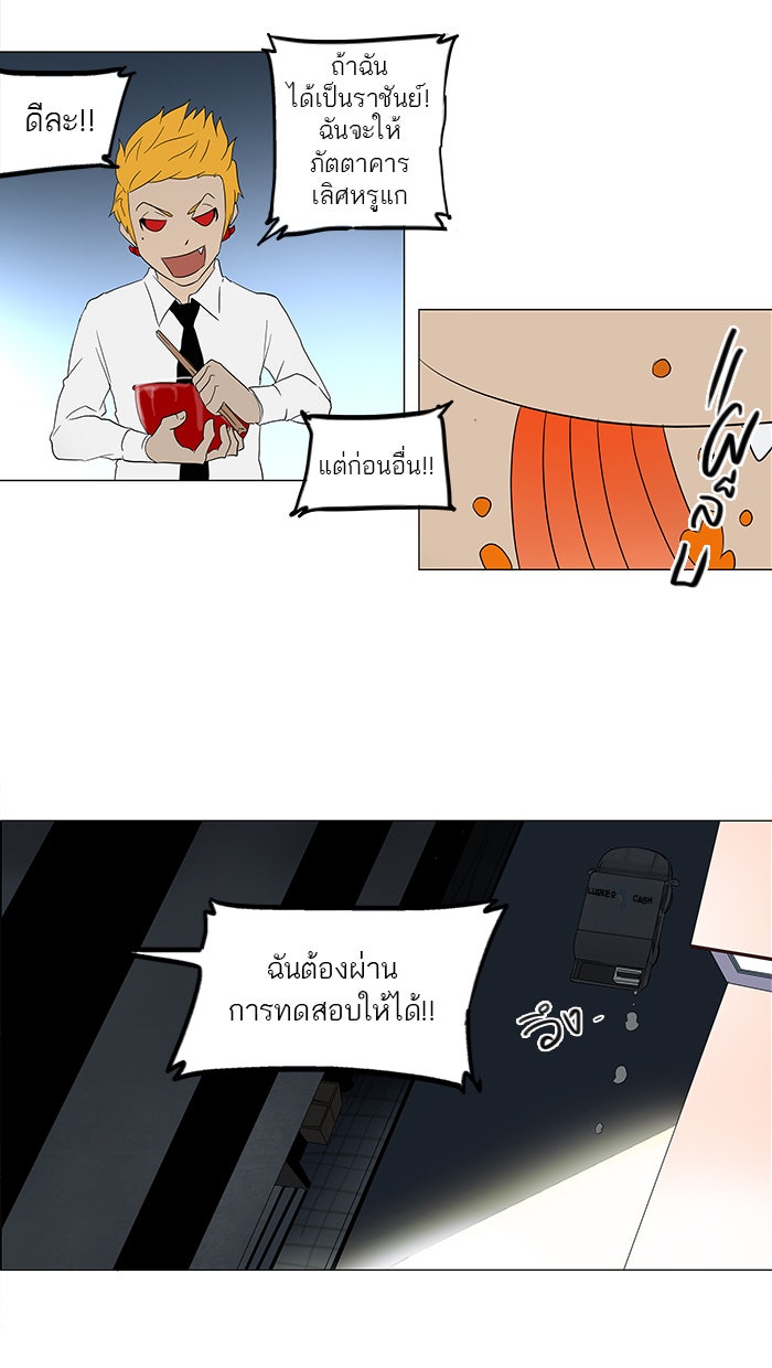ทาวเวอร์ออฟก๊อด หอคอยเทพเจ้า - หน้า 37