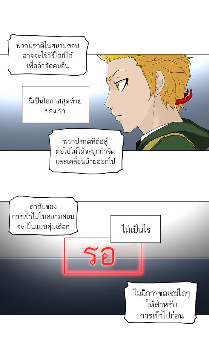 ทาวเวอร์ออฟก๊อด หอคอยเทพเจ้า - หน้า 40